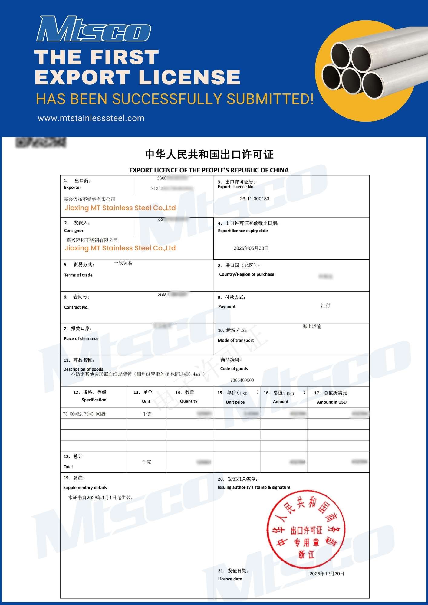 Экспортная лицензия MTSCO